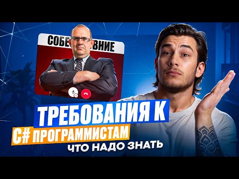 Видео: C# ПРОГРАММИСТ | В чем разница Junior, Middle, Senior?