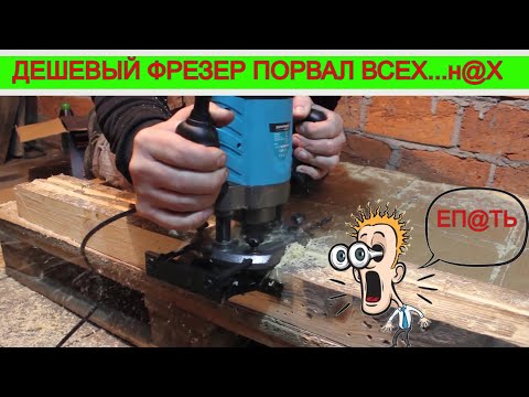 Видео: Ручной Фрезер Который Хейтили многие 🤞 Grand. Он Что Makita? 🤦