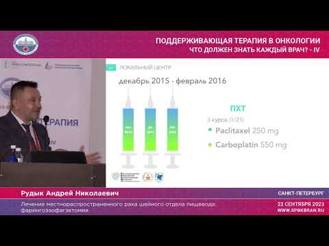 Видео: Лечение местнораспространенного рака шейного отдела пищевода: фарингоэзофагэктомия