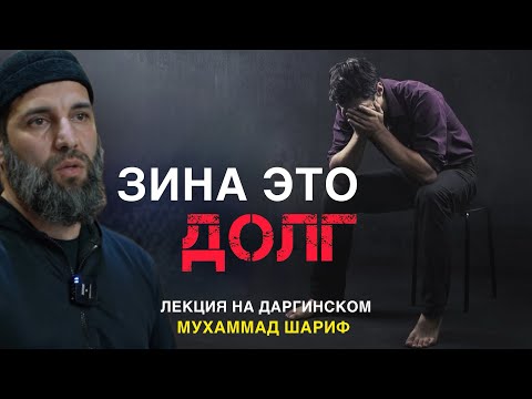 Видео: Губден, Зина это долг (на даргинском)