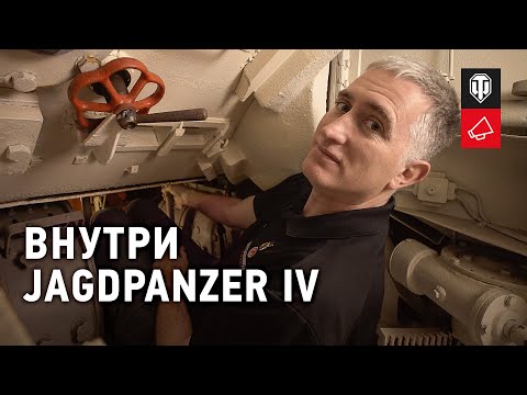 Видео: Внутри танка Jagdpanzer IV. В командирской рубке. Часть 2 [Мир танков]
