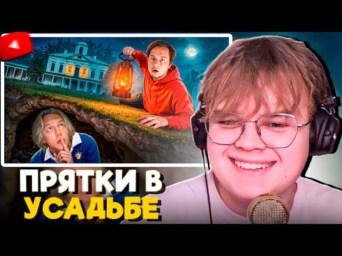 Видео: КАША СМОТРИТ EXILE - Экстремальные Прятки в Огромной Усадьбе Закрытая