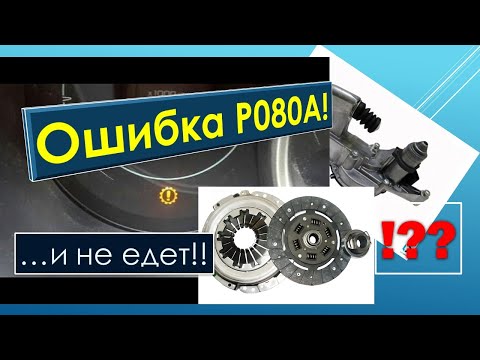 Видео: Загорелась "ШЕСТЕРЁНКА" (ошибка Р080А) на Ладе Веста !!