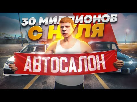 Видео: 30 МИЛЛИОНОВ с НУЛЯ в GTA 5 RP - ПУТЬ ДО 100 МИЛЛИОНОВ на ГТА 5 РП