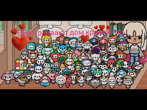 Видео: Обустраиваю дом крампетов :) 