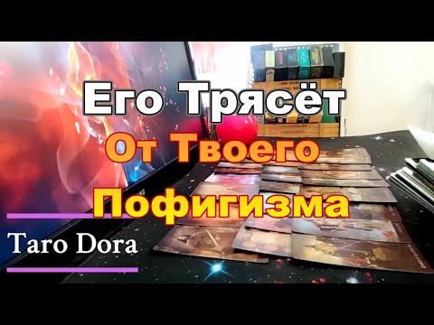 Видео: ❗🔥Как Мужчина Видит👀Ваши Отношения Сегодня❓❗😡Его Трясёт от... Dora #tarot
