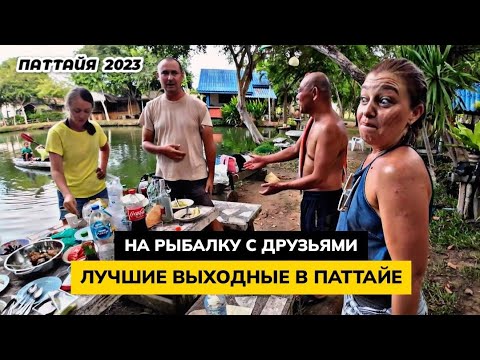 Видео: Рыбалка в Паттайе с друзьями. Что это за монстр? Хочу пикап! Паттайя 2023.