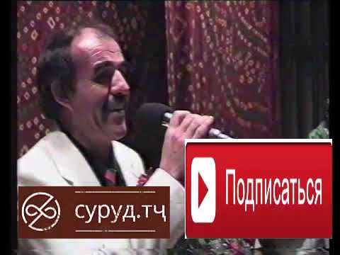 Видео: Чумахон Сафаров соли 1986 Хисор