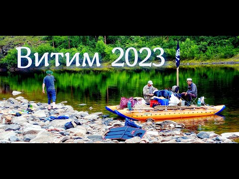 Видео: Витим 2023