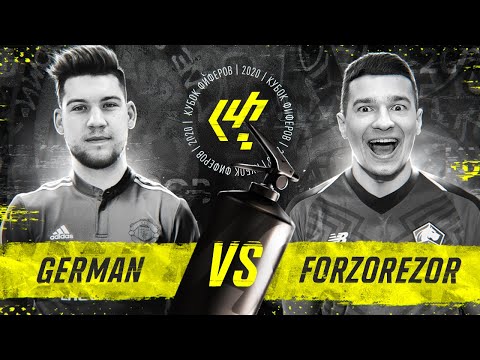 Видео: КУБОК ФИФЕРОВ 2020! ШЕСТОЙ ТУР // FORZOREZOR vs. GERMAN EL CLASSICO