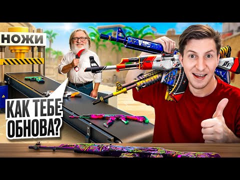 Видео: КРАФЧУ НОЖИ В CS2. VALVE НЕ ПЕРЕСТАЮТ УДИВЛЯТЬ