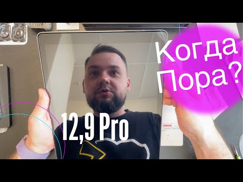 Видео: Когда пора Обслуживать iPad Pro 12,9