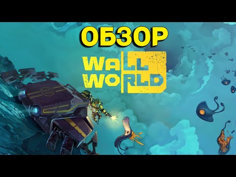 Видео: Обзор Wall World - рогалик верхом на робо-пауке