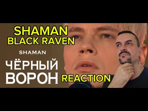 Видео: SHAMAN -BLACK RAVEN  ЧЁРНЫЙ ВОРОН (праздничное шоу Андрея Малахова «Песни мая 2024. reaction