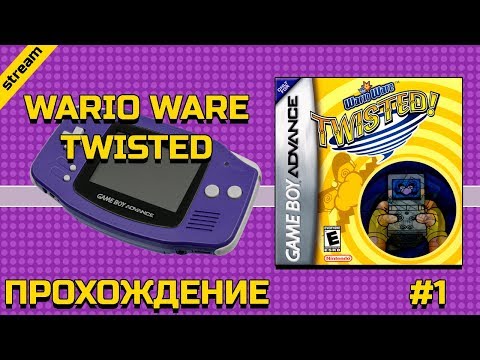 Видео: WARIO WARE TWISTED ► GBA ► ПРОХОЖДЕНИЕ ► ЧАСТЬ 1