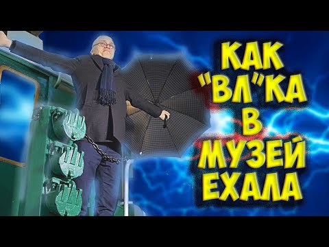 Видео: Электровоз серии ВЛ22М | "ЛикБез" с Романом