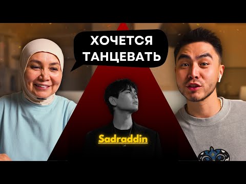 Видео: Реакция мамы на Sadraddin - Telefon!!
