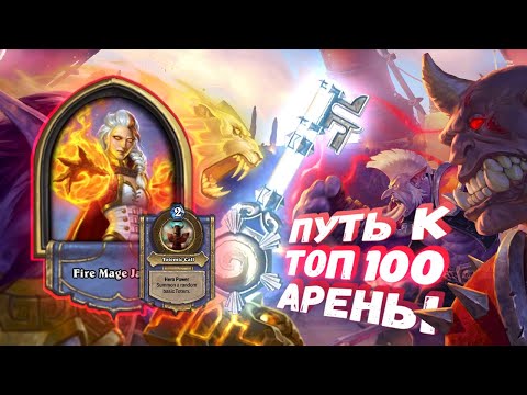 Видео: ПОБЕЖДАЮ ОДНОЙ КАРТОЙ. ИМБА НЕ КОНТРИТСЯ  | Арена | Hearthstone