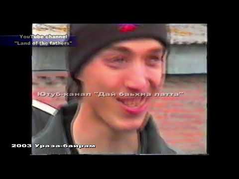 Видео: 2003 Марха дастар д 1