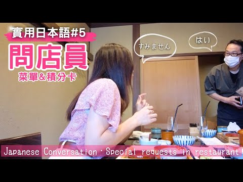 Видео: Практический японский №5: японские выражения, которые можно использовать в японских ресторанах