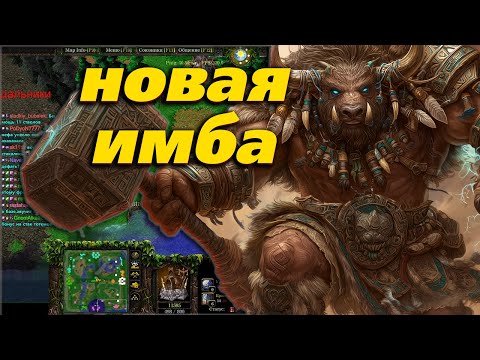Видео: НОВАЯ ИМБА  В  WARCRAFT 3 SURVIVAL CHAOS