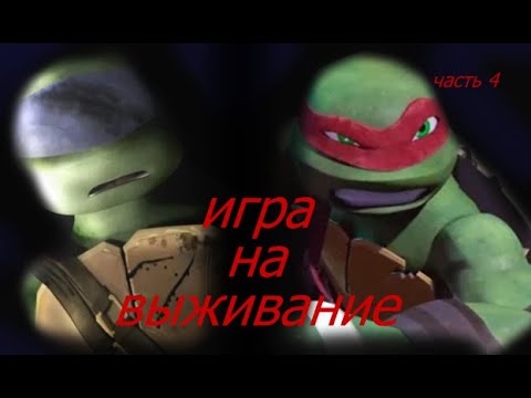 Видео: ⚔ !!! ПРОВАЛ ПЛАНА !!! ►рассказ "игра на выживание" часть 4