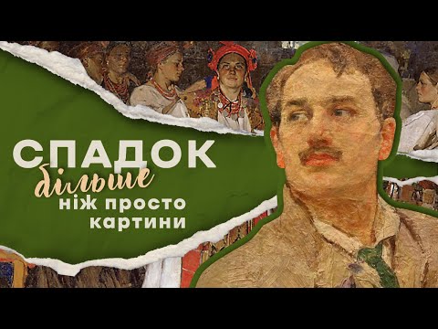Видео: Федір Кричевський: чому геній помер у забутті?