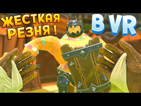 Видео: ВЕСЕЛАЯ РЕЗНЯ В ВР ( GORN 2 )