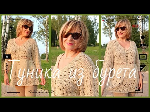 Видео: Туника из Бурета. Экспресс МК