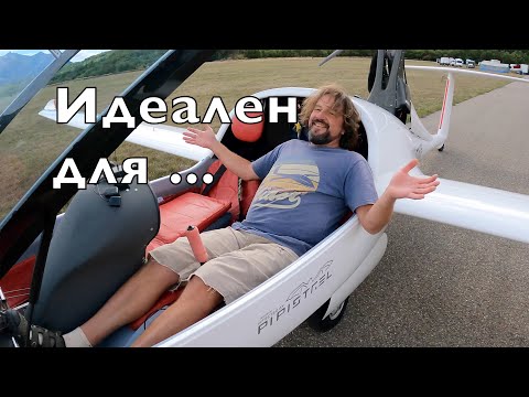 Видео: Обзор мото планера Таурус Пипистрель. Он идеален для общения и приключений в небе