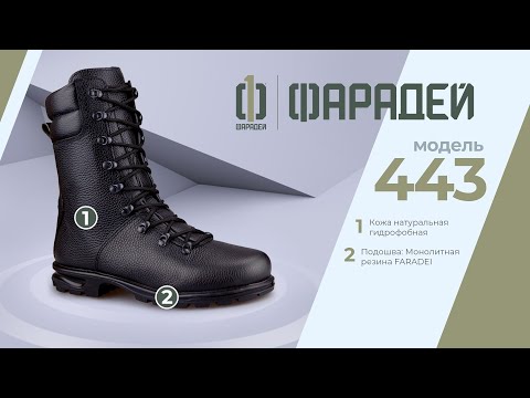 Видео: Ботинки с высокими берцами. Модель - 443 от "Фарадей". Видеообзор
