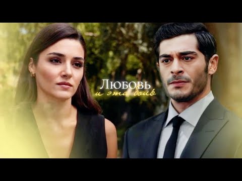 Видео: ► Leyla & Kenan | Между тобой и мной