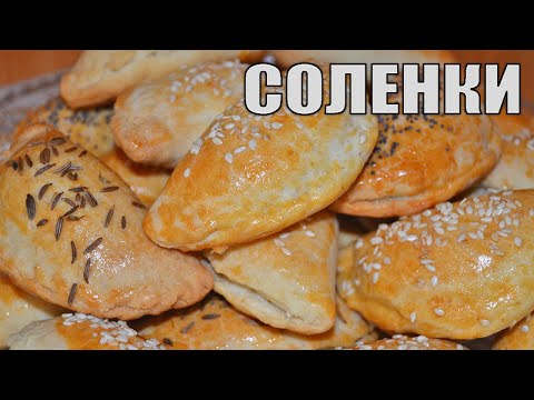 Видео: СОЛЕНКИ СЪС СИРЕНЕ - вкусни и лесни за приготвяне! Още един щастлив спомен от детството!