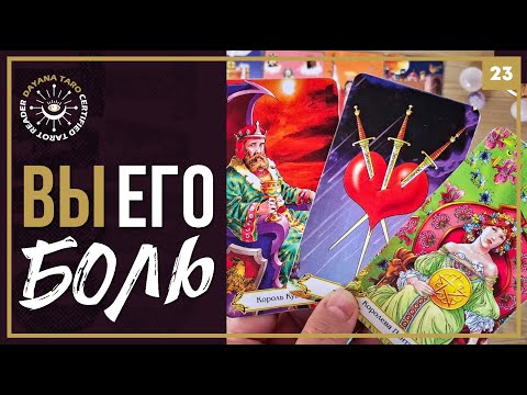 Видео: ЕГО РАЗБИТОЕ СЕРДЦЕ 💔 ГОВОРИТ ВАМ...✨