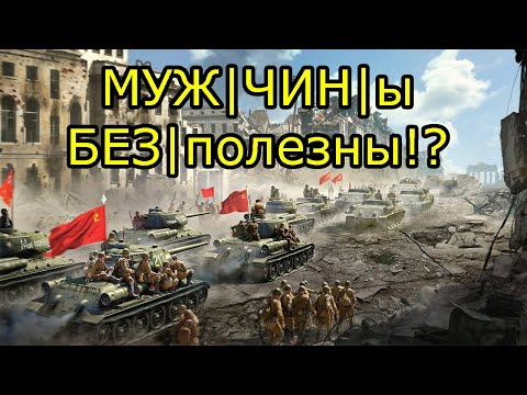 Видео: МУЖЧИНЫ БЕСПОЛЕЗНЫ #откажисьотсовременности