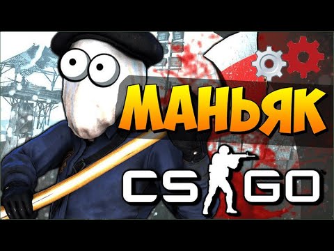 Видео: ЭТОТ МАНЬЯК ЗНАЕТ ВСЕ! ОН ЧИТЕР! САМАЯ ГЕНИАЛЬНАЯ НЫЧКА ОКАЗАЛАСЬ ОБМАНОМ! УГАРНЫЙ МАНЬЯК CS2