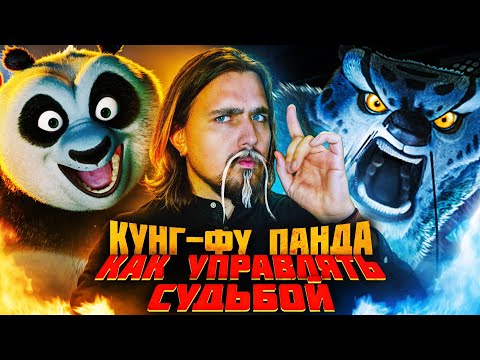 Видео: Кунг-Фу Панда: Тай Лунг должен был победить?| Вспомнить всё