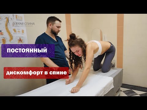 Видео: Постоянный дискомфорт в спине | Специалист по оздоровлению Матвеев Олег