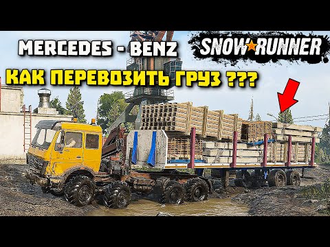 Видео: Используй прицеп правильно Mercedes Benz SnowRunner