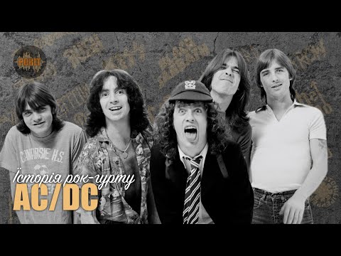 Видео: Історія рок-гурту – AC/DC