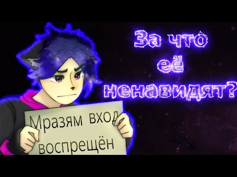 Видео: [Критика?/Мнение?] Čøŋãŉ Sans Undertale. За что её ненавидят? Хейт ни за что?