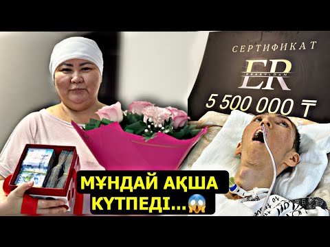 Видео: МҰНДАЙ АҚША КҮТПЕДІ 😱 ҚОРАПТЫҢ ІШІНЕ ЖАСЫРДЫҚ!