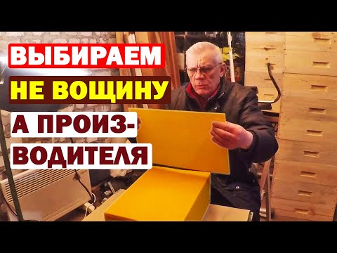 Видео: 100%  вощина лучше Обзор вощины Дубовик