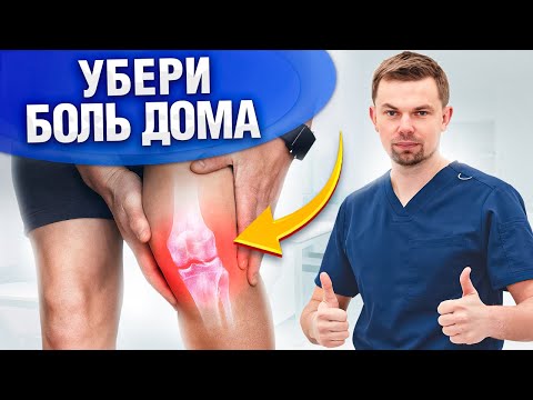 Видео: Как вылечить колени ДОМА? Топ-5 простых упражнений