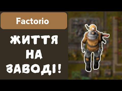 Видео: Factorio: Якийсь стрім #3