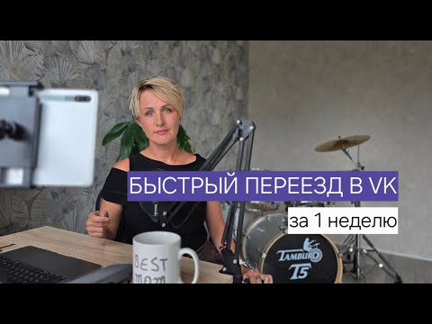 Видео: Начать вести ВКонтакте с ноля