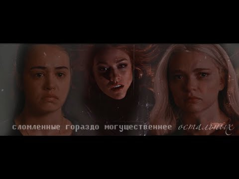 Видео: sad multifandom | сломленные гораздо могущественнее остальных