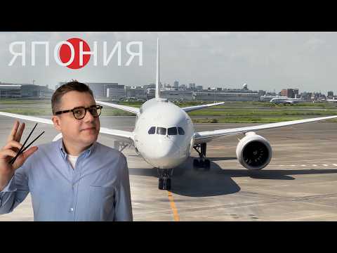 Видео: Япония с пересадкой в Китае. Полет Китайской и Японской авиакомпаниями. Токио, Кавагутико и Киото.