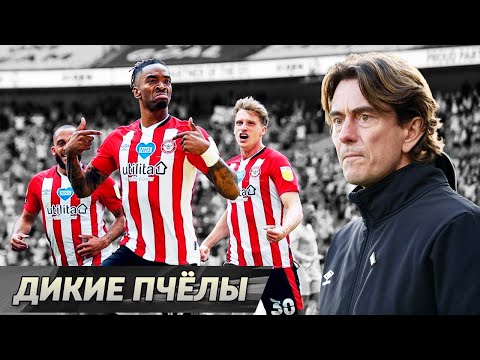 Видео: Симпатичный БРЕНТФОРД впервые в АПЛ. Откуда они взялись?