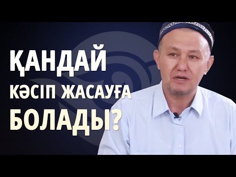 Видео: ЕШКІ СҮТІН ӨНДІРІП ҚАНДАЙ КӘСІП ЖАСАУҒА БОЛАДЫ?